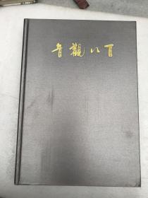 百八观音
