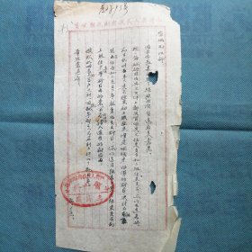 （1951年）山西省人民政府财政厅【便笺】：《给晋城财政科》