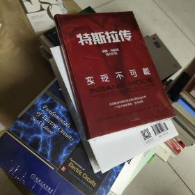 特斯拉传：实现不可能