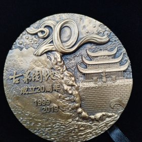 古泉园地成立20周年纪念铜章（1999-2019）