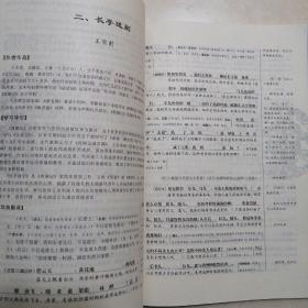 高中文言文译注及赏析（与人教版最新教材配套）（高中生必备）