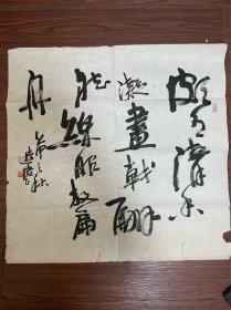 周慧君字画