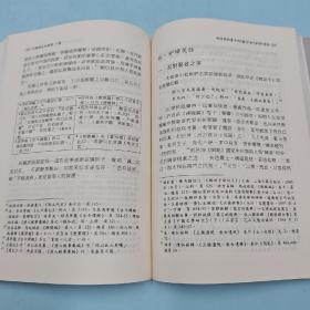 台湾稻乡版 鲍家麟《中國婦女史論集 八集》（锁线胶订）