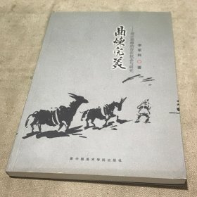 晶煉完美（作者簽贈(zèng)本）