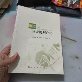 康德三大批判合集（套装上下册）