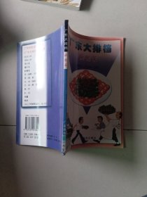 广东大排档新潮菜