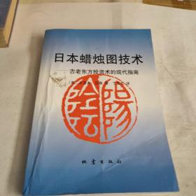 日本蜡烛图技术：古老东方投资术的现代指南