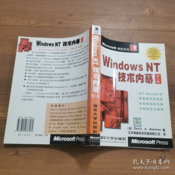 Windows NT 技术内幕