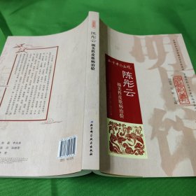 明医馆丛刊 3：陈彤云损美性皮肤病治验（16开）新书。详细请看图。