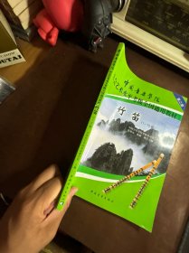 中国音乐学院社会艺术水平考级全国通用教材：竹笛（1-10级）