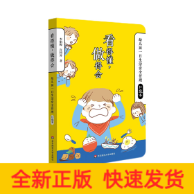 看得懂，做得會(huì)——幼兒園一日生活安全管理口袋本