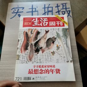 三联生活周刊 2013年第5.6期合刊