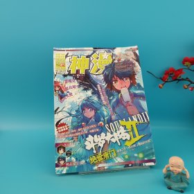 神漫 Issue.13 2013.09（下）