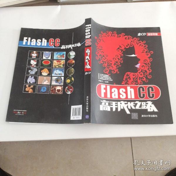 Flash CC高手成长之路