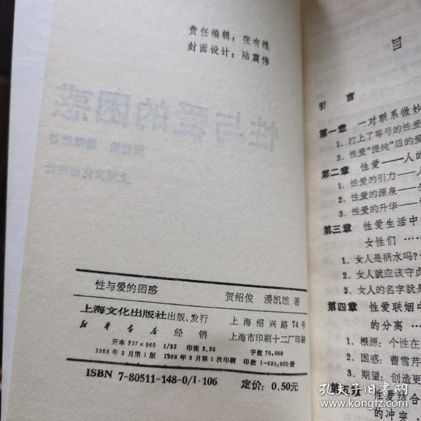 性与爱的困惑-五角丛书：五角丛书·第七辑