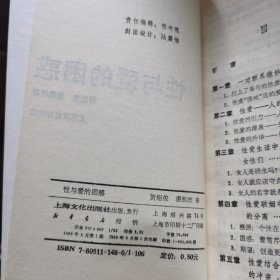 性与爱的困惑-五角丛书：五角丛书·第七辑