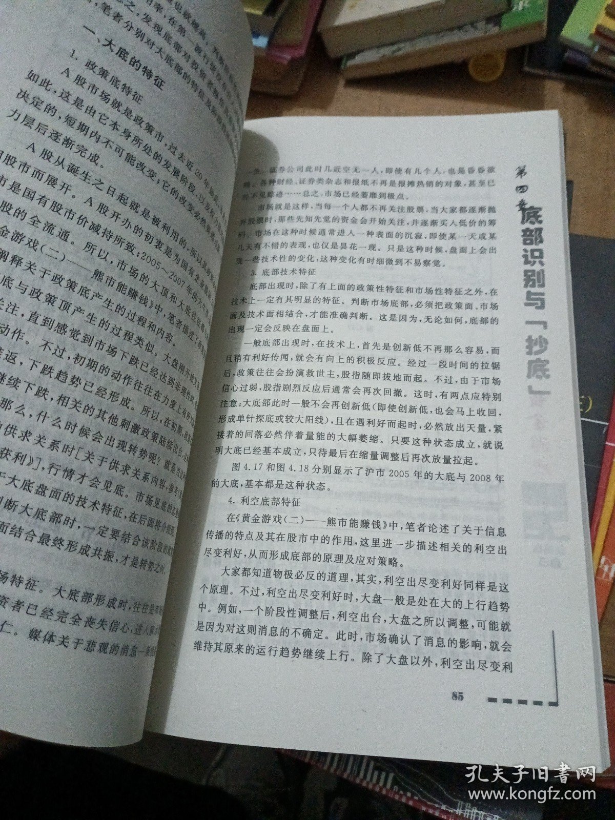 黄金游戏3：交易靠自己、熊市能赚钱、看透阴阳线、从A股获利。短线点金1-4（套装共4册）揭开市场的底牌、破解股价的运行轨迹、道破股价涨跌之玄机、股市实战中的17招技巧（8册合售）