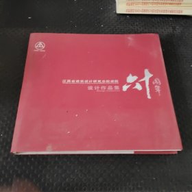 江西省建筑设计研究总院建院60周年设计作品集(1952-2012)【建筑景物图版——江西宾馆。江西饭店。南昌百货大楼。江西省展览馆。江西省第二人民医院。南昌市经济大楼。江西省科学会堂。上海市广播大厦。江西省博物馆。社会主义科学院。珠海粤财大厦。九江长江桥头堡。南昌昌北机场航站楼。江西省人民银行。南昌市人民银行。珠海丹田百货。中山大学珠海校区教学楼。珠海市国际会议中心。江报传媒大厦。渤海航运中心。】