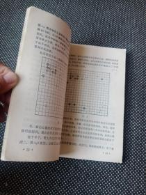 围棋棋理与妙手