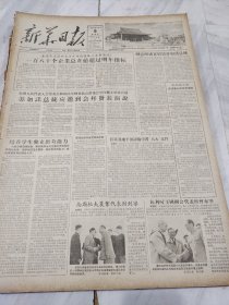 新华日报1956年10月5日~31日