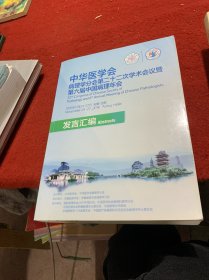 中华医学会