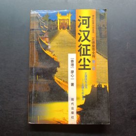 明史纪实小说系列-正德皇帝全传