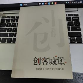 创客城堡