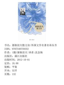 屠格涅夫散文诗