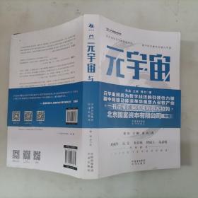 304-1元宇宙与碳中和：深度融合解析“元宇宙”与“碳中和”两大体系