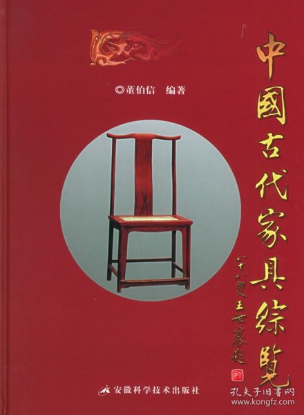 全新正版中古代具综览(精)9787533728991