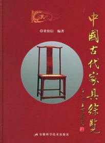 全新正版中古代具综览(精)9787533728991