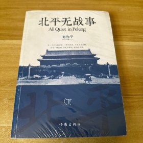 北平无战事 下册