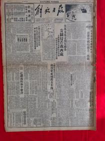 解放日报1949年9月3日