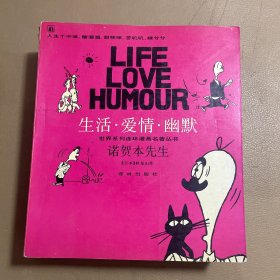 世界系列连环漫画名著丛书 生活・爱情・幽默: 阿达姆松，桑瓦利先生、拉里夫莱特,朗贝尔先生,等10册