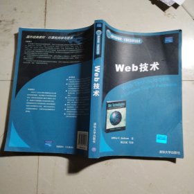 Web技术