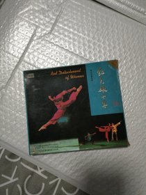 VCD 现代芭蕾舞剧 红色娘子军