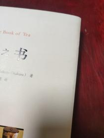 茶之书（典藏版） 中英双语 2015年11月四印