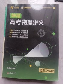 2024高考物理讲义 高中物理知识点全面总结 精选高考物理真题 高三物理复习资料书 高中物理