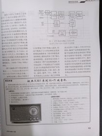 无线电与电视（2008合订本）2008年合订本 （得生牌收音机 倾力创造全网球最好的收音机！）杂志