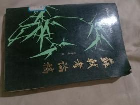 苏轼考论稿(馆藏)