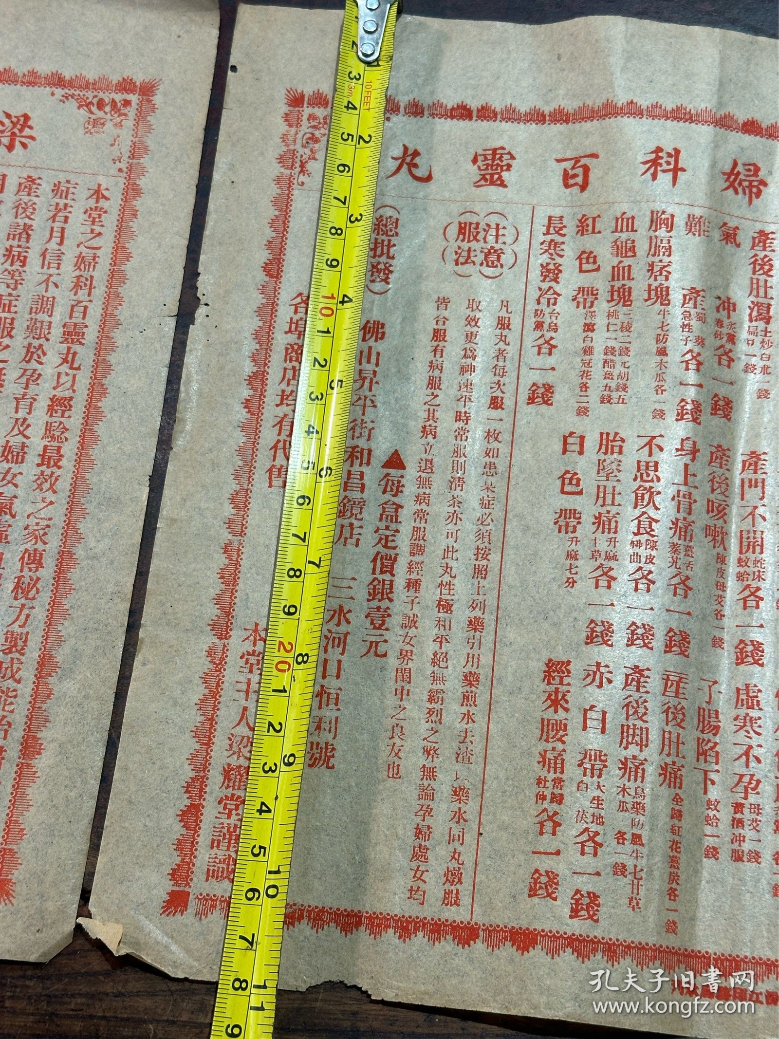 民国时期 红印 “梁耀堂神效妇科百灵丸”中医药广告 药房单 2大张，漂亮难得，办展佳物~