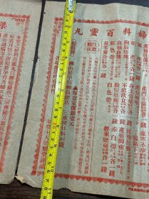 民国时期 红印 “梁耀堂神效妇科百灵丸”中医药广告 药房单 2大张，漂亮难得，办展佳物~