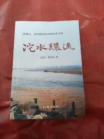 沱水環(huán)流