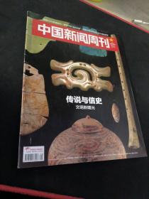 中国新闻周刊 2022 38