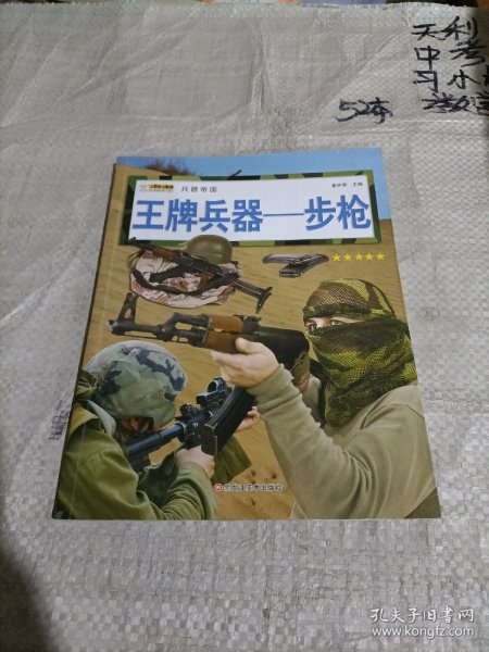 16开兵器帝国（3180161A00）王牌兵器-手枪