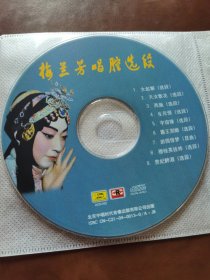 梅兰芳唱腔选段CD