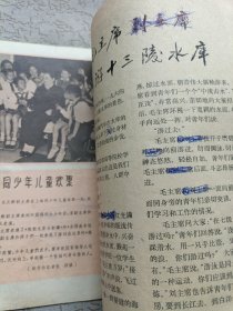 儿童时代（1965年第12期）