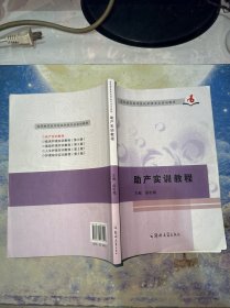 助产实训教程（笔记划线多）