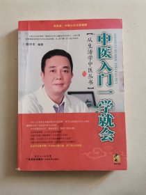 中医入门一学就会