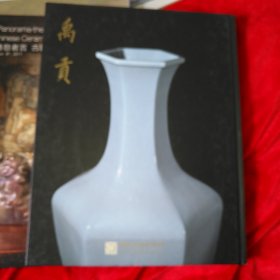 禹贡 古董珍玩之夜 共2本